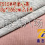 佛山 - 禅城区 - 广志丰7515#可米小条280克竖纹...