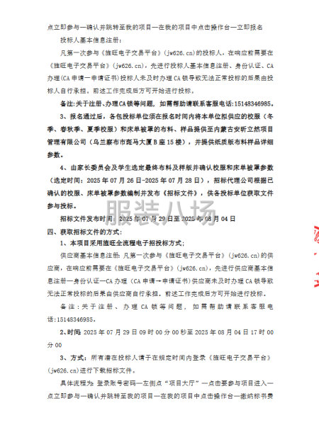 烏蘭察布市藝術學校校服、床單被罩采購項目招標公告-第3張圖片
