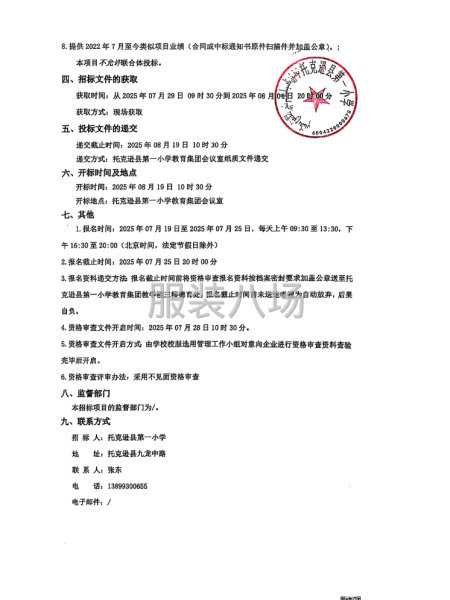 托克逊县第一小学教育集团校服采购项目招标公告-第2张图片