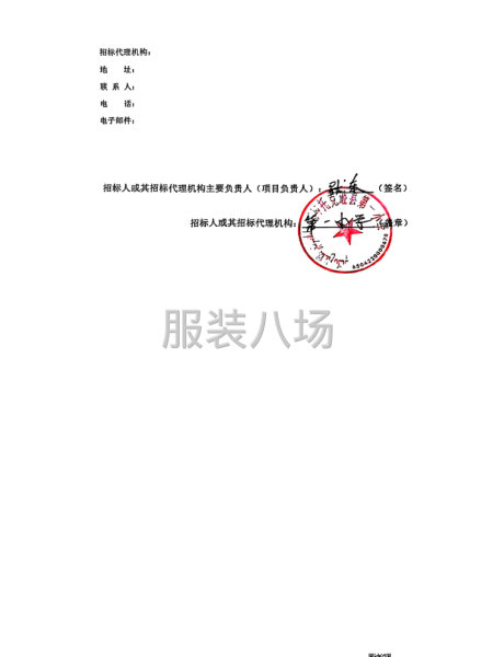 托克逊县第一小学教育集团校服采购项目招标公告-第3张图片
