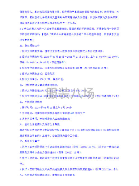 郑州市第四十一高级中学2025年度校服采购项目公开招标公告-第3张图片