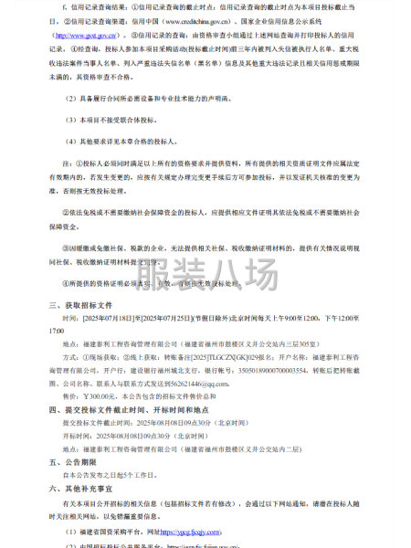 福建海洋职业技术学校学生校服采购项目招标公告-第3张图片