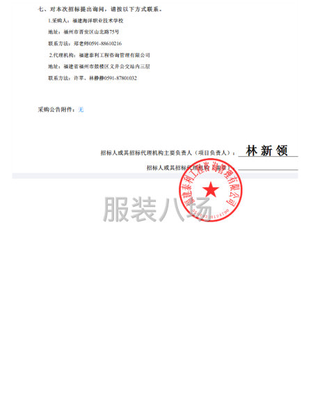 福建海洋职业技术学校学生校服采购项目招标公告-第4张图片