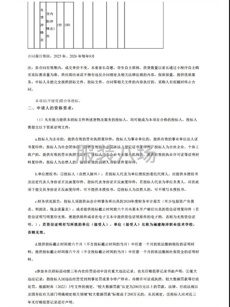 福建海洋职业技术学校学生校服采购项目招标公告-第2张图片