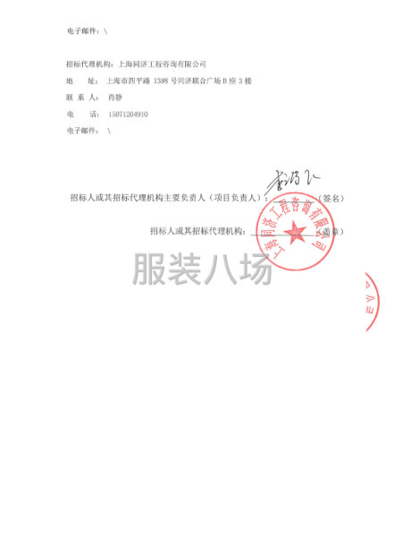 上海市南洋中学校服采购项目竞争性磋商公告-第3张图片