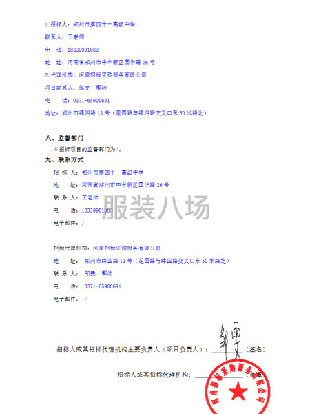 郑州市第四十一高级中学2025年度校服采购项目公开招标公告-第4张图片