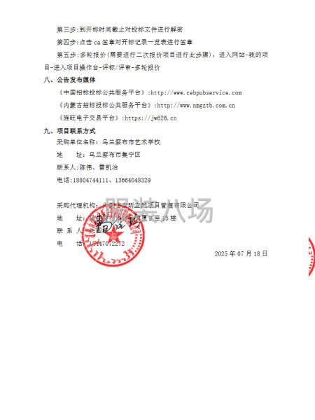 烏蘭察布市藝術學校校服、床單被罩采購項目招標公告-第5張圖片