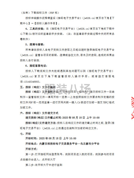 烏蘭察布市藝術學校校服、床單被罩采購項目招標公告-第4張圖片