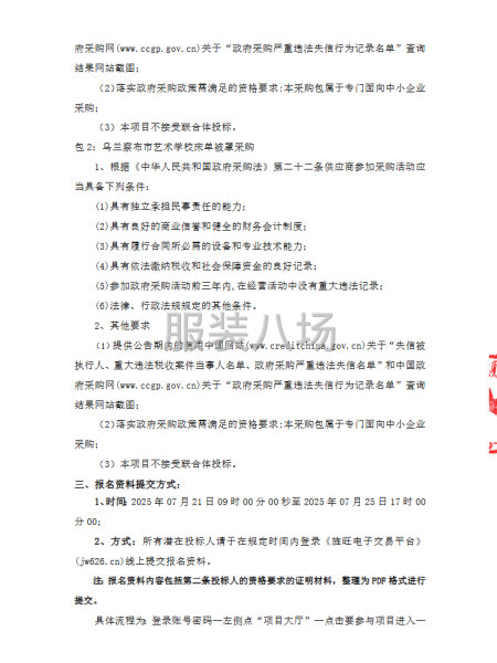 烏蘭察布市藝術學校校服、床單被罩采購項目招標公告-第2張圖片