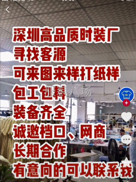 深圳南油高品质时装厂-第1张图片