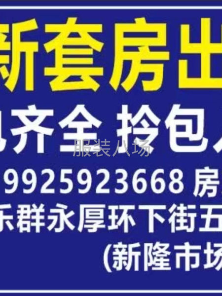 全新套房出租，家电齐全，拎包入住-第1张图片