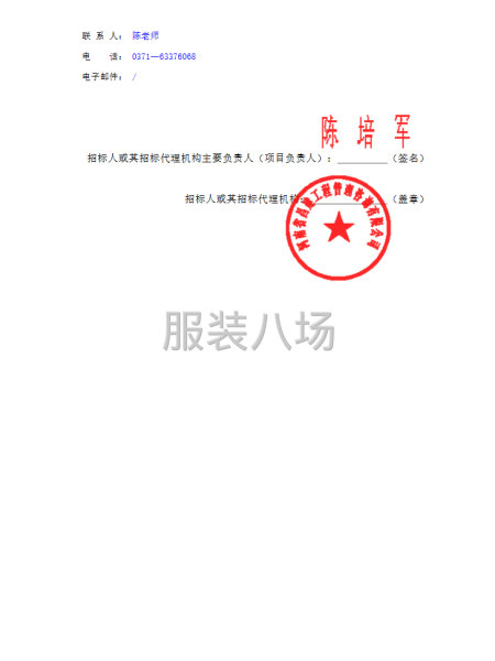 郑州市二七区马寨一中校服采购项目招标公告-第5张图片