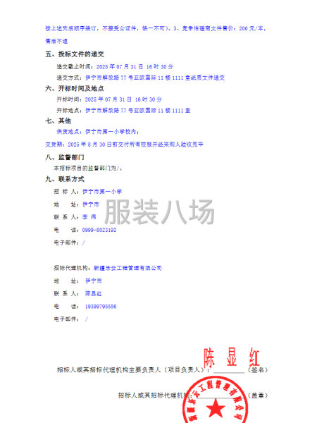 伊宁市第一小学2025-2026学年一年级学生校服采购项目-第2张图片