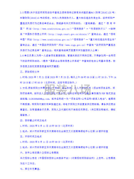郑州市二七区马寨一中校服采购项目招标公告-第3张图片