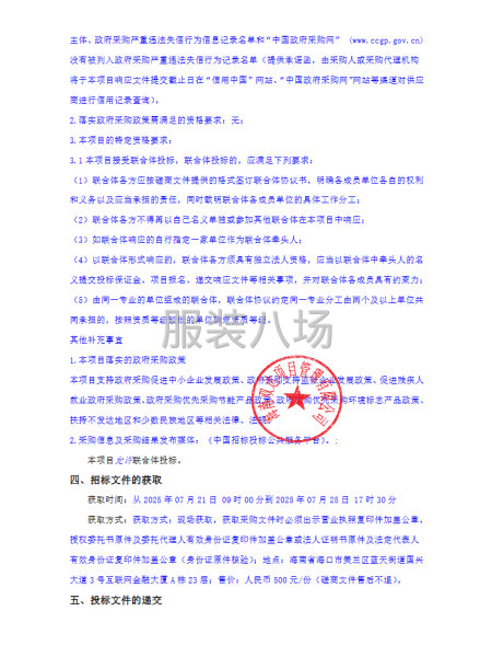 五指山市红星学校2025年学生校服项目竞争性磋商公告-第2张图片