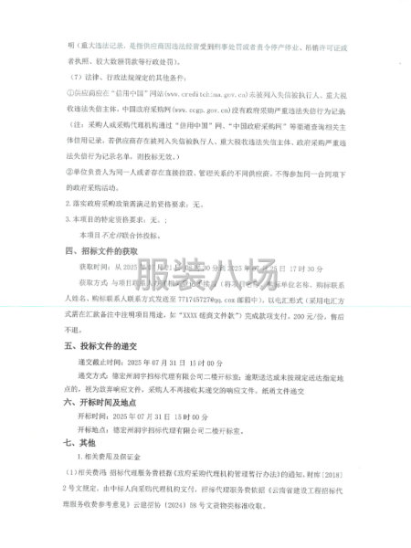 芒市西山乡中小学校服采购竞争性磋商公告-第2张图片