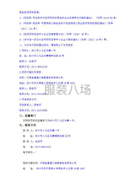 郑州市二七区马寨一中校服采购项目招标公告-第4张图片