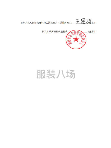 五指山市红星学校2025年学生校服项目竞争性磋商公告-第4张图片