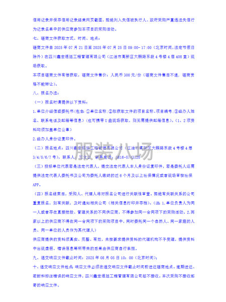 江油实验学校2025-2026学年度学生校服采购服务项目招标-第3张图片