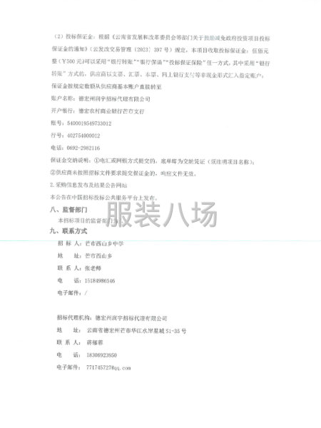 芒市西山乡中小学校服采购竞争性磋商公告-第3张图片