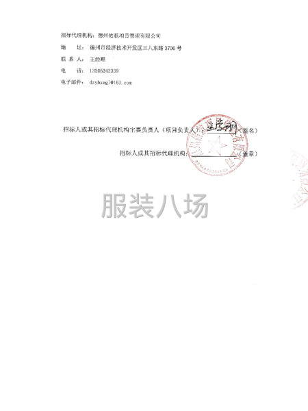 齐河县第五小学学生校服定制采购项目竞争性磋商公告-第3张图片