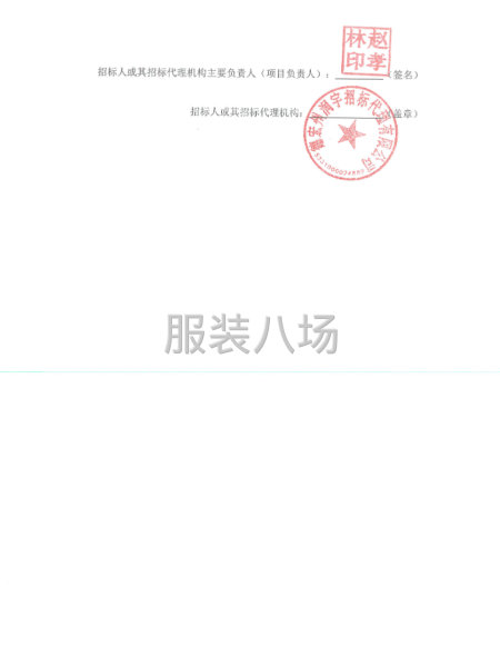 芒市西山乡中小学校服采购竞争性磋商公告-第4张图片
