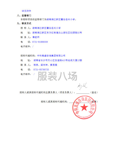 湖南湘江新区麓谷岳兴小学学生校服采购招标公告-第2张图片