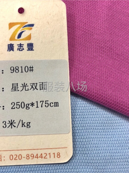 广志丰9810#星光双面250克棉涤星光小圆点纹路春夏POL-第3张图片