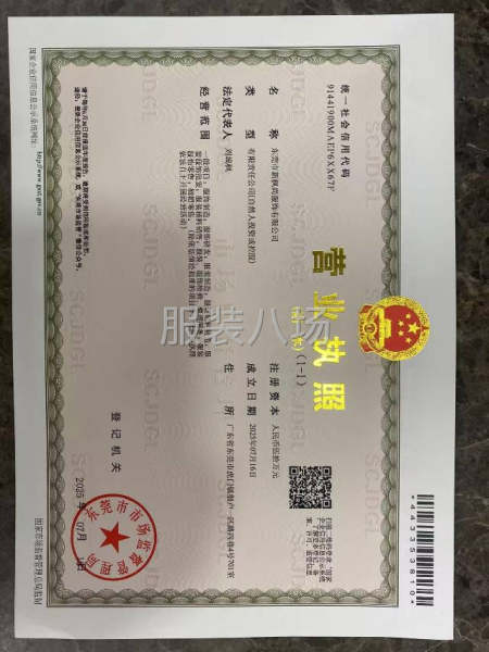 东莞市新枫尚服饰有限公司-第2张图片
