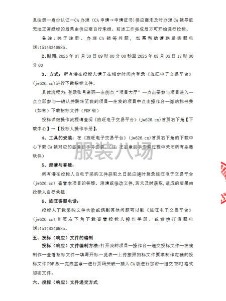 兴和县福瑞学校校服采购项目招标公告-第3张图片