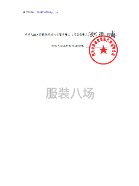 成都市石室联合弘文学校校服采购项目公开比选采购公告-第3张图片
