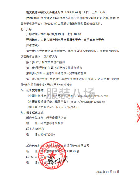 兴和县福瑞学校校服采购项目招标公告-第4张图片
