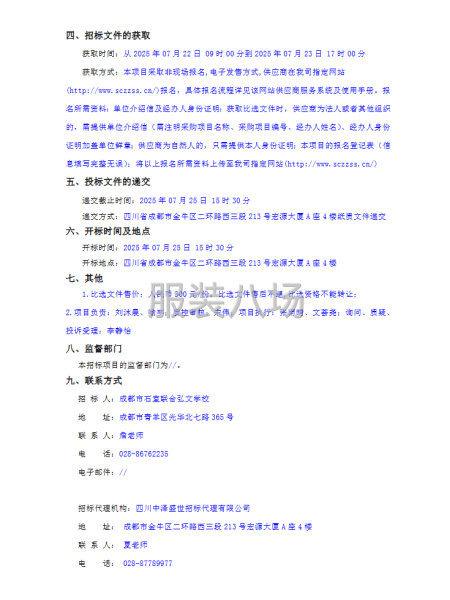 成都市石室联合弘文学校校服采购项目公开比选采购公告-第2张图片