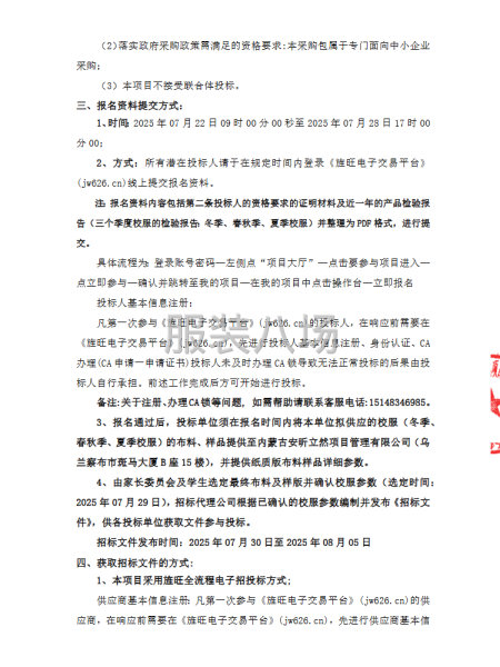 兴和县福瑞学校校服采购项目招标公告-第2张图片