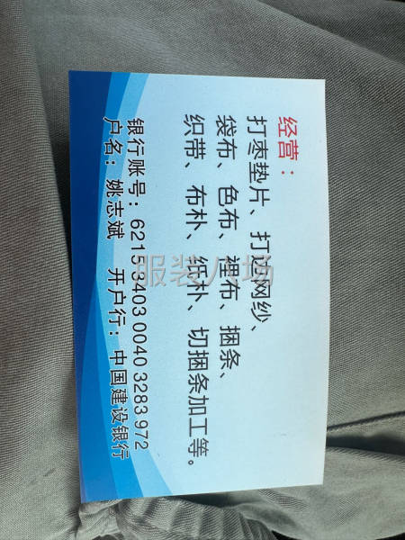 小做坊捆条加工，代布-第1张图片