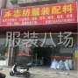 广州 - 增城区 - 服装辅料捆条，织带，打边网纱，...