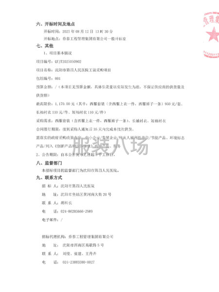 沈阳市第四人民医院工装采购项目的招标公告-第2张图片
