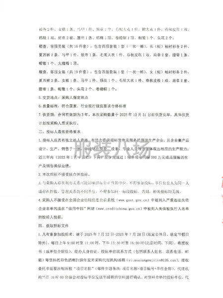 古林省高速公路集团有限公司2025年度收费站装采购项招标公告-第3张图片