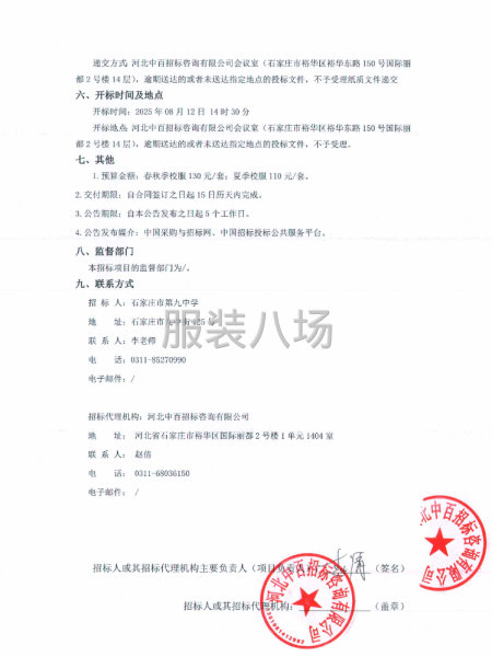 石家庄市第九中学学生春秋季、夏季校服采购项目-第2张图片