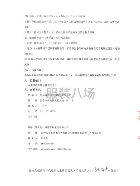 古林省高速公路集团有限公司2025年度收费站装采购项招标公告-第4张图片