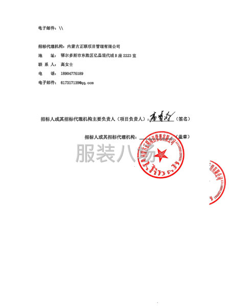 2025年东胜区第三小学学生校服采购项目竞争性谈判公告-第3张图片