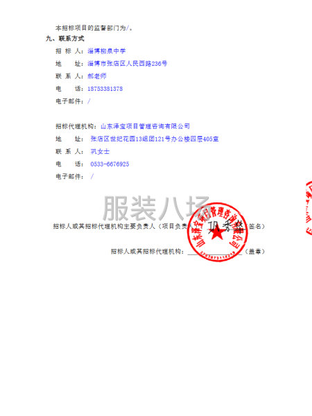 淄博柳泉中学2025年校服采购竞争性磋商公告-第2张图片