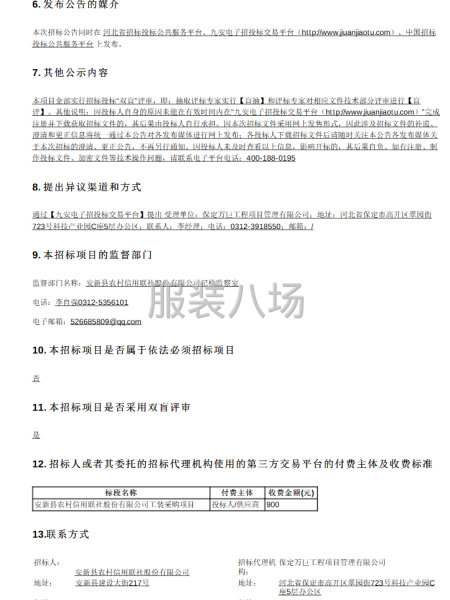 安新县农村信用联社股份有限公司工装采购项目公开招标公告-第2张图片
