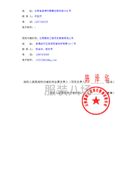 曲靖经济技术开发区第二中学校服采购项目招标公告-第4张图片