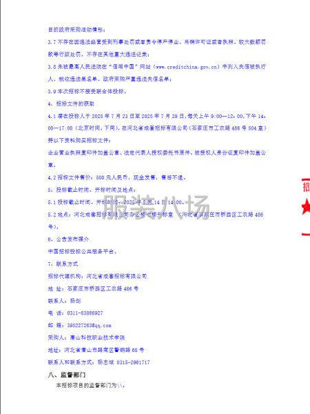 唐山科技职业技术学院2025年新生校服采购项目公开招标公告-第3张图片