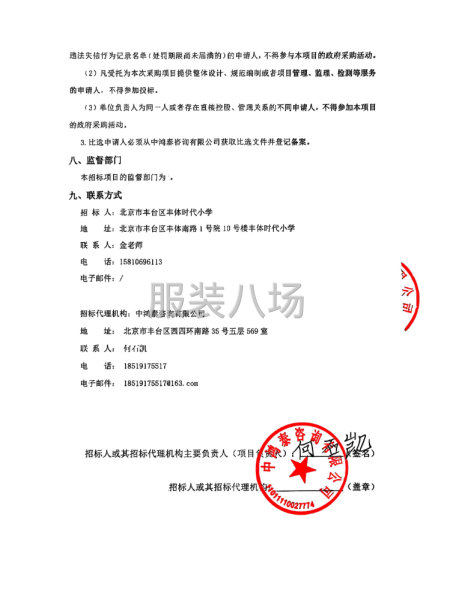 北京市丰台区丰体时代小学校服采购项目比选公告-第3张图片