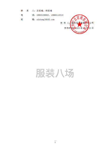 山东公路技师学院新生校服采购项目招标公告-第3张图片