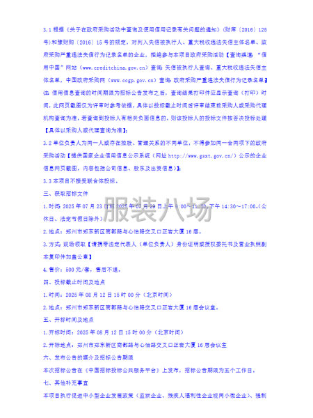 郑州市第八十四中学校服采购项目招标公告-第3张图片
