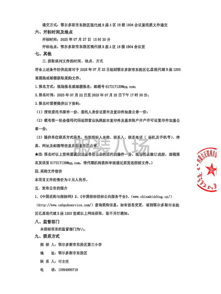 2025年东胜区第三小学学生校服采购项目竞争性谈判公告-第2张图片