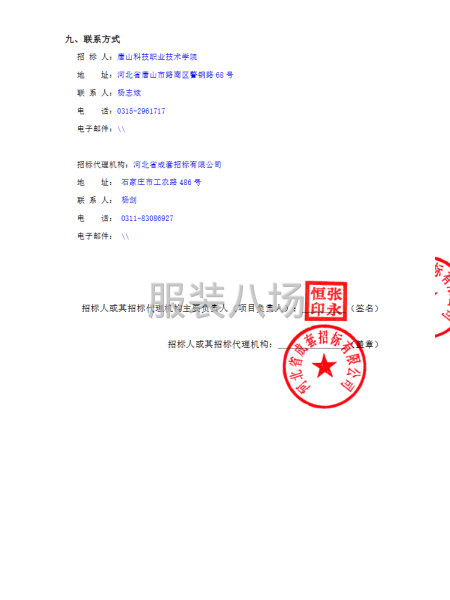 唐山科技职业技术学院2025年新生校服采购项目公开招标公告-第4张图片